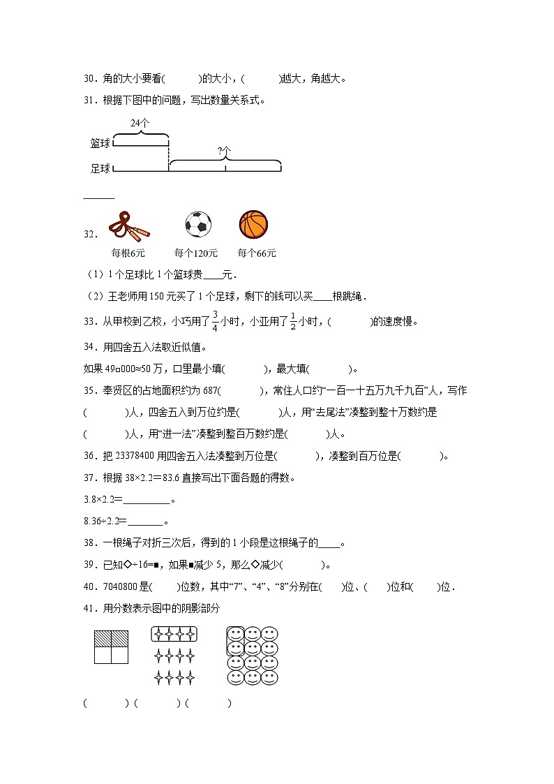 （期末典型真题）填空题（一）-上海市2023-2024学年四年级数学上册期末备考真题精选（沪教版）03