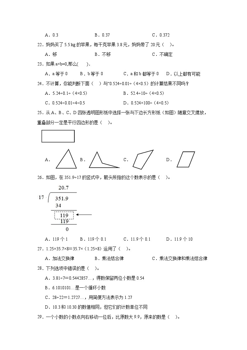 （期末典型真题）选择题（一）-上海市2023-2024学年五年级数学上册期末备考真题精选（沪教版）第3页