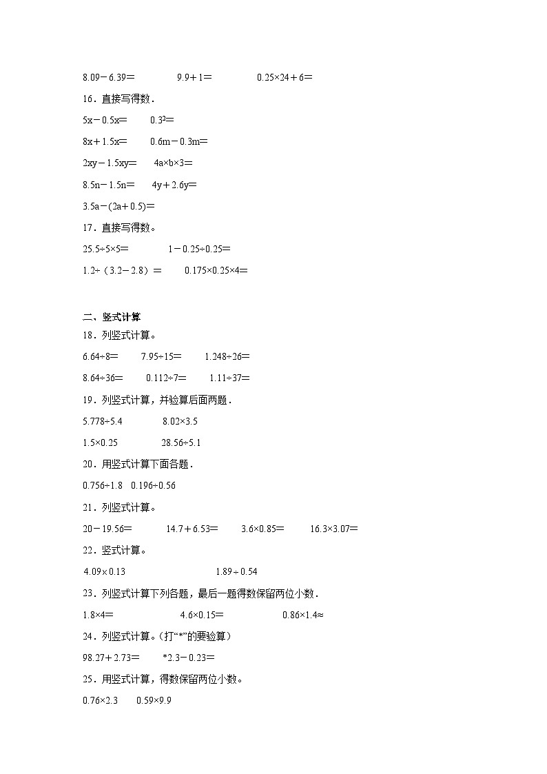 （期末典型真题）综合计算（一）-上海市2023-2024学年五年级数学上册期末备考真题精选（沪教版）03