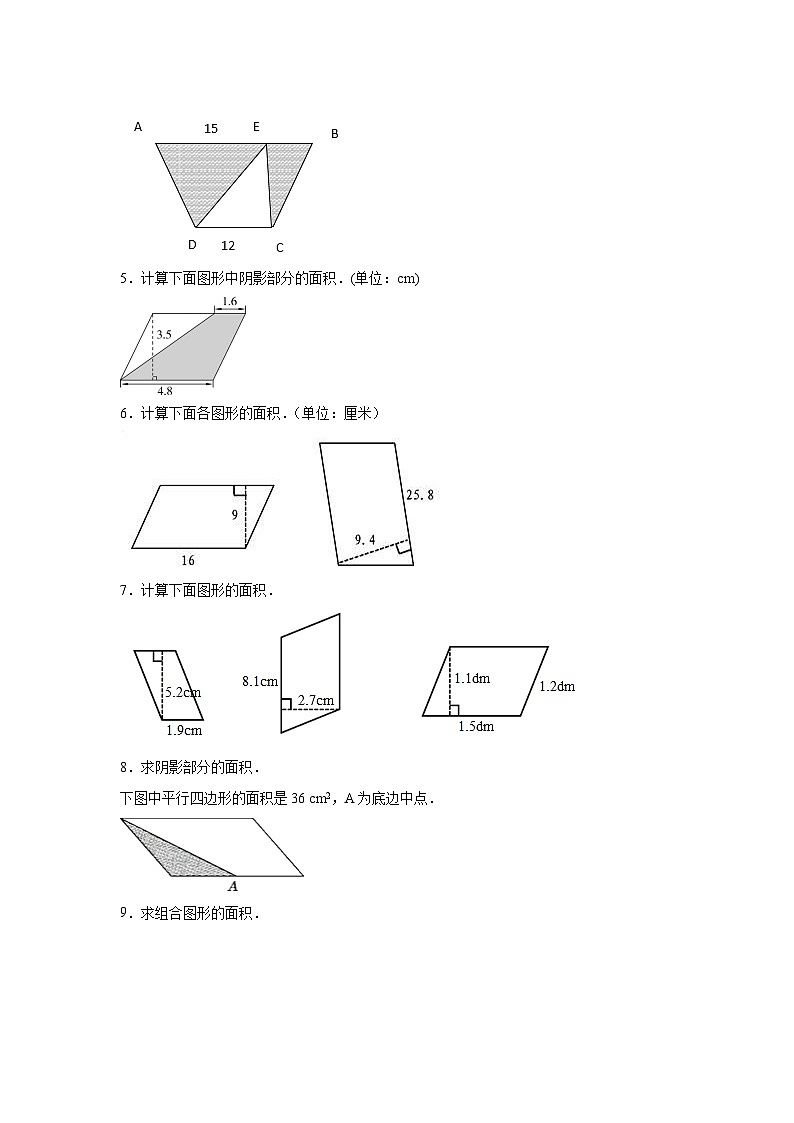 （期末典型真题）图形计算（一）-上海市2023-2024学年五年级数学上册期末备考真题精选（沪教版）02