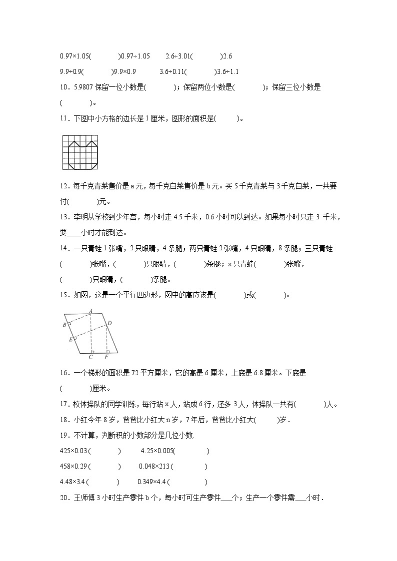 （期末典型真题）填空题（一）-上海市2023-2024学年五年级数学上册期末备考真题精选（沪教版）02