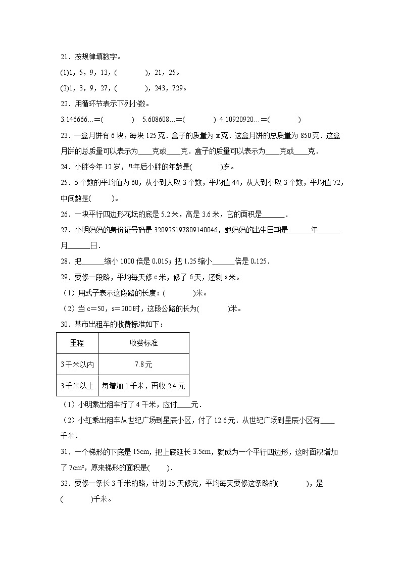 （期末典型真题）填空题（一）-上海市2023-2024学年五年级数学上册期末备考真题精选（沪教版）03