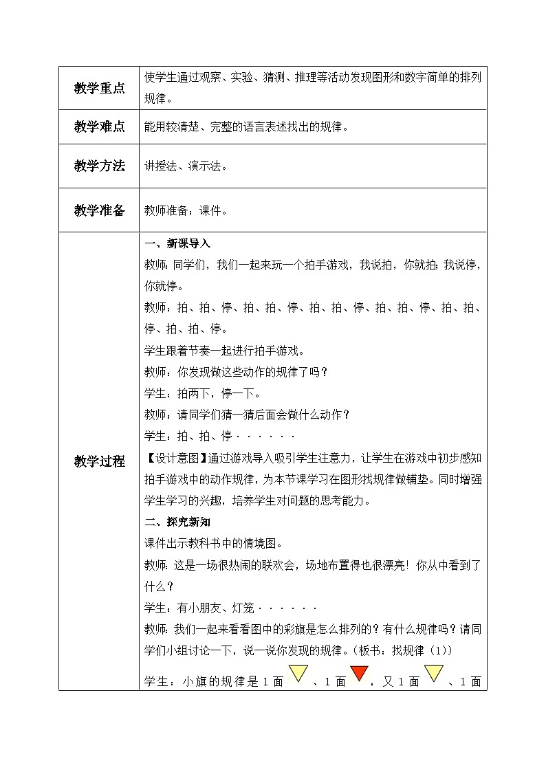 【核心素养】人教版小学数学一年级下册 第7单元 第1课时 找规律（1） 课件+ 教案（含教学反思）02