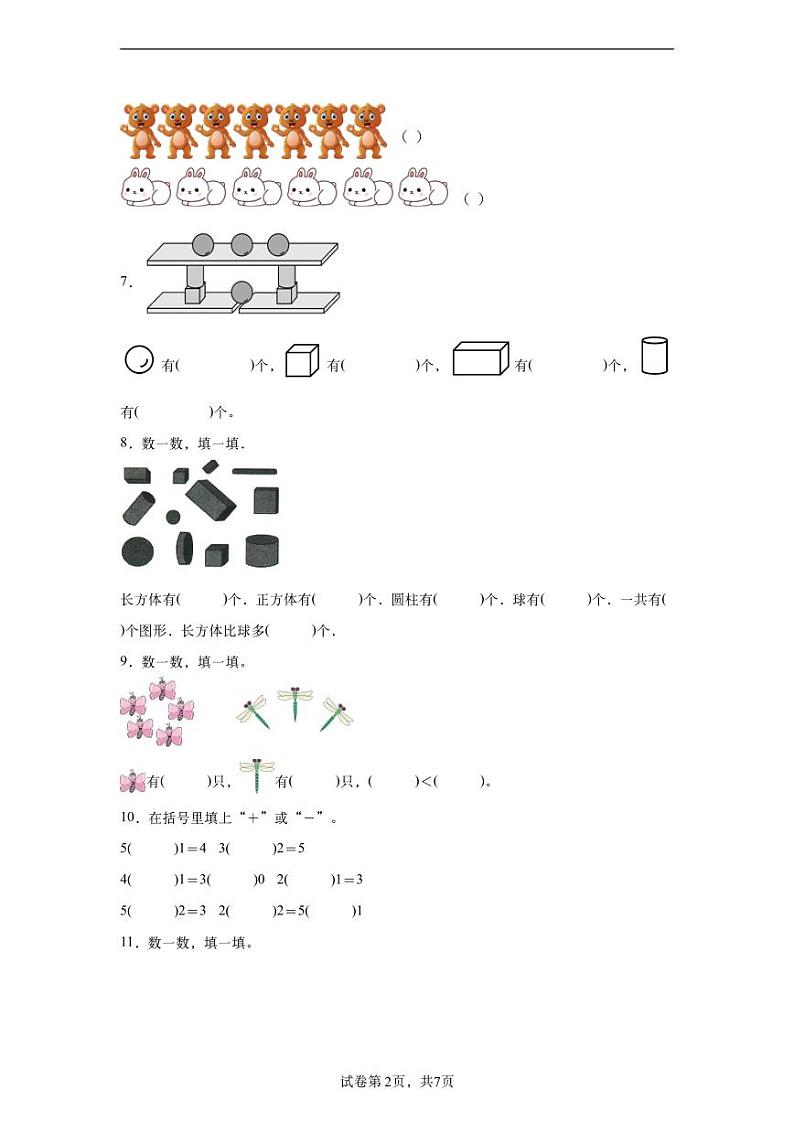 人教版数学一年级上册秋季开学摸底试卷（三含详细解析）02