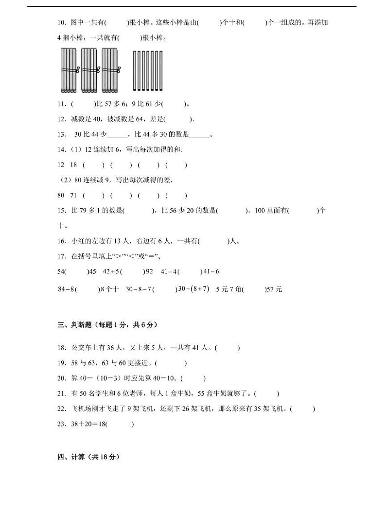 人教版数学一年级下册第六单元《100以内的加法和减法（一）》单元检测卷第2页