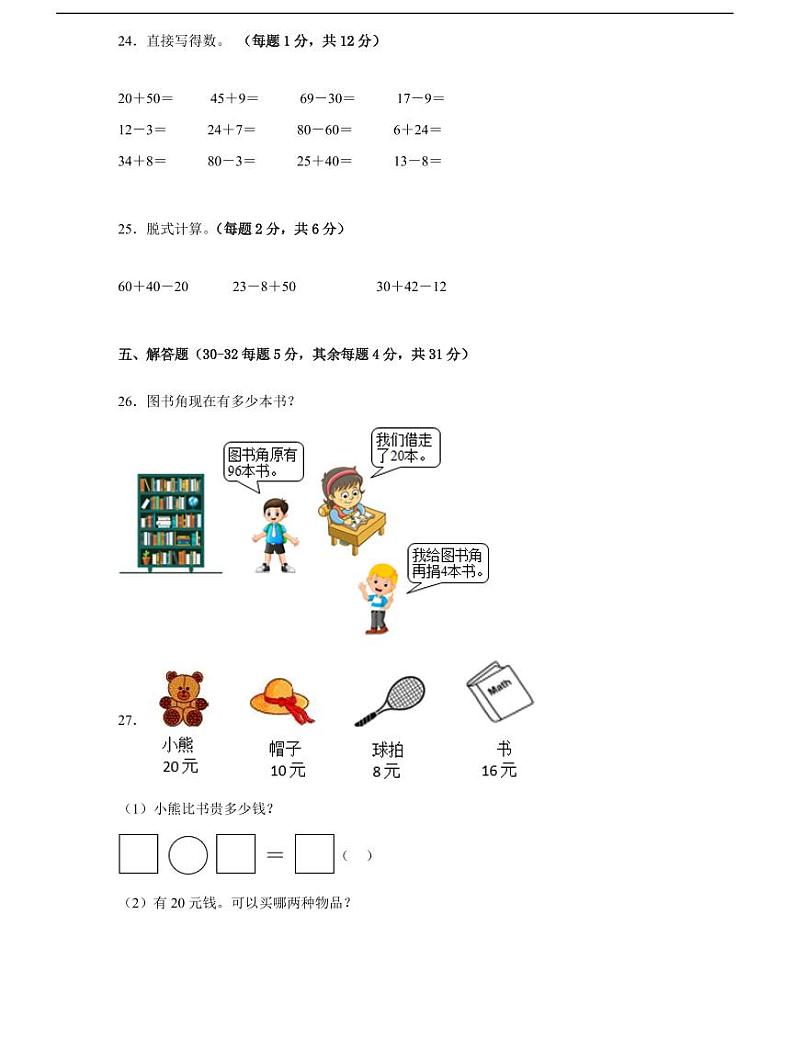 人教版数学一年级下册第六单元《100以内的加法和减法（一）》单元检测卷第3页