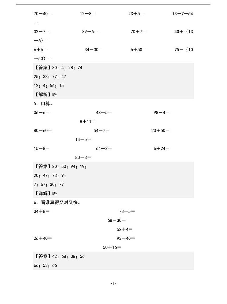 人教版数学一年级下册期末典例专项练习六：100以内数的加减法第2页