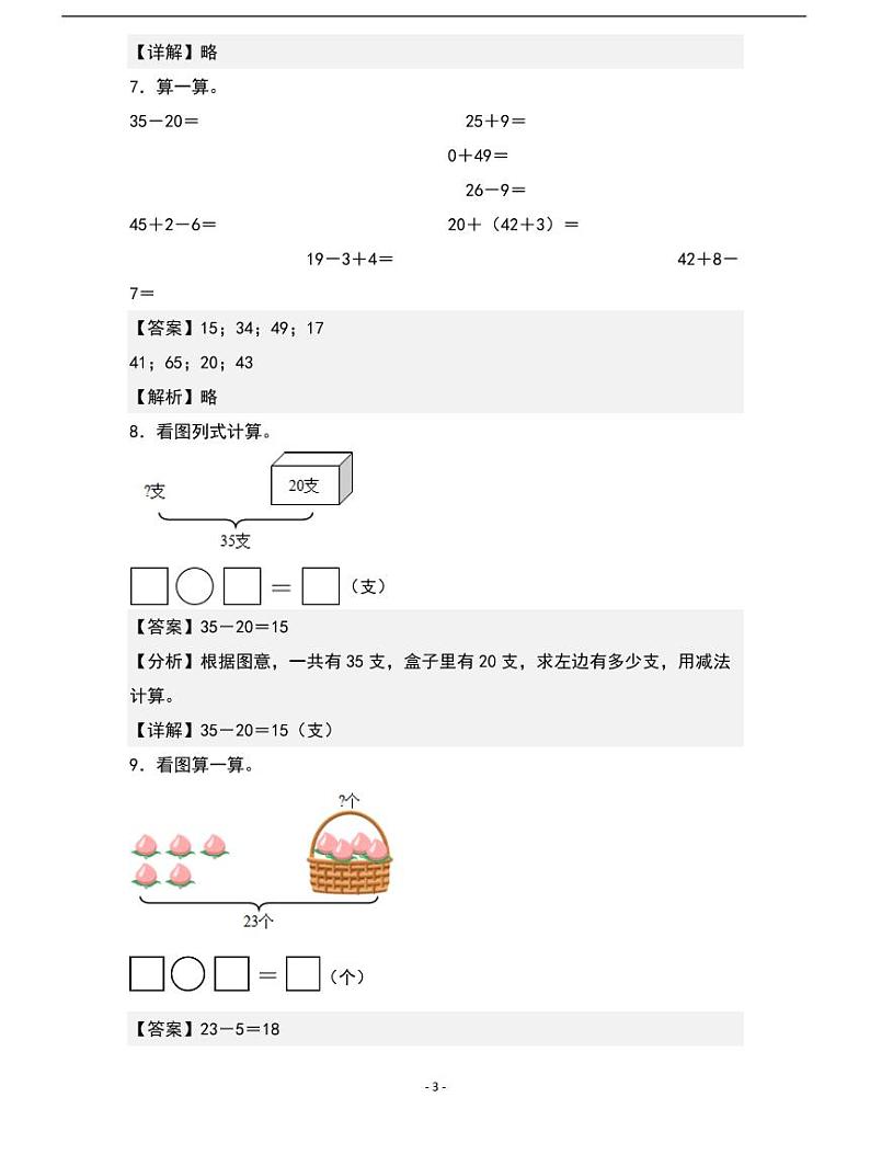 人教版数学一年级下册期末典例专项练习六：100以内数的加减法第3页