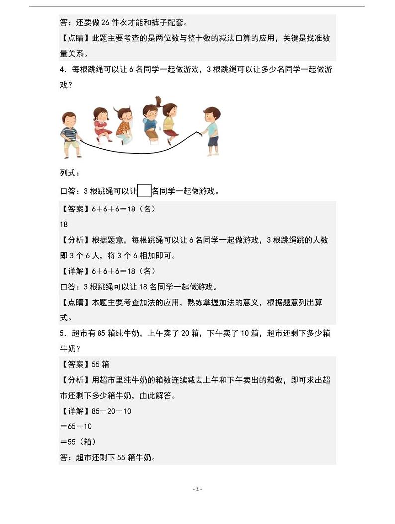 人教版数学一年级下册期末典例专项练习七：100以内加减法的实际应用02