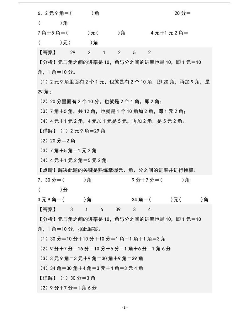 人教版数学一年级下册期末典例专项练习三：人民币的换算第3页