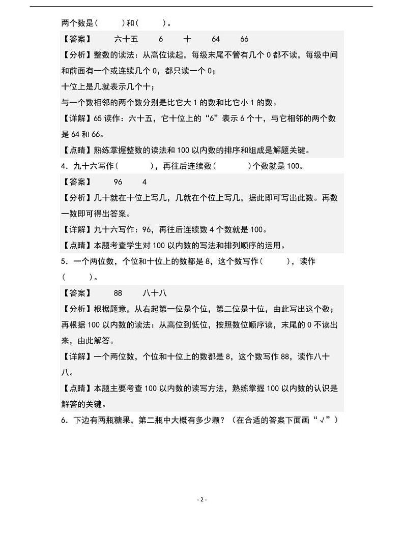 人教版数学一年级下册期末典例专项练习五：100以内数的认识02