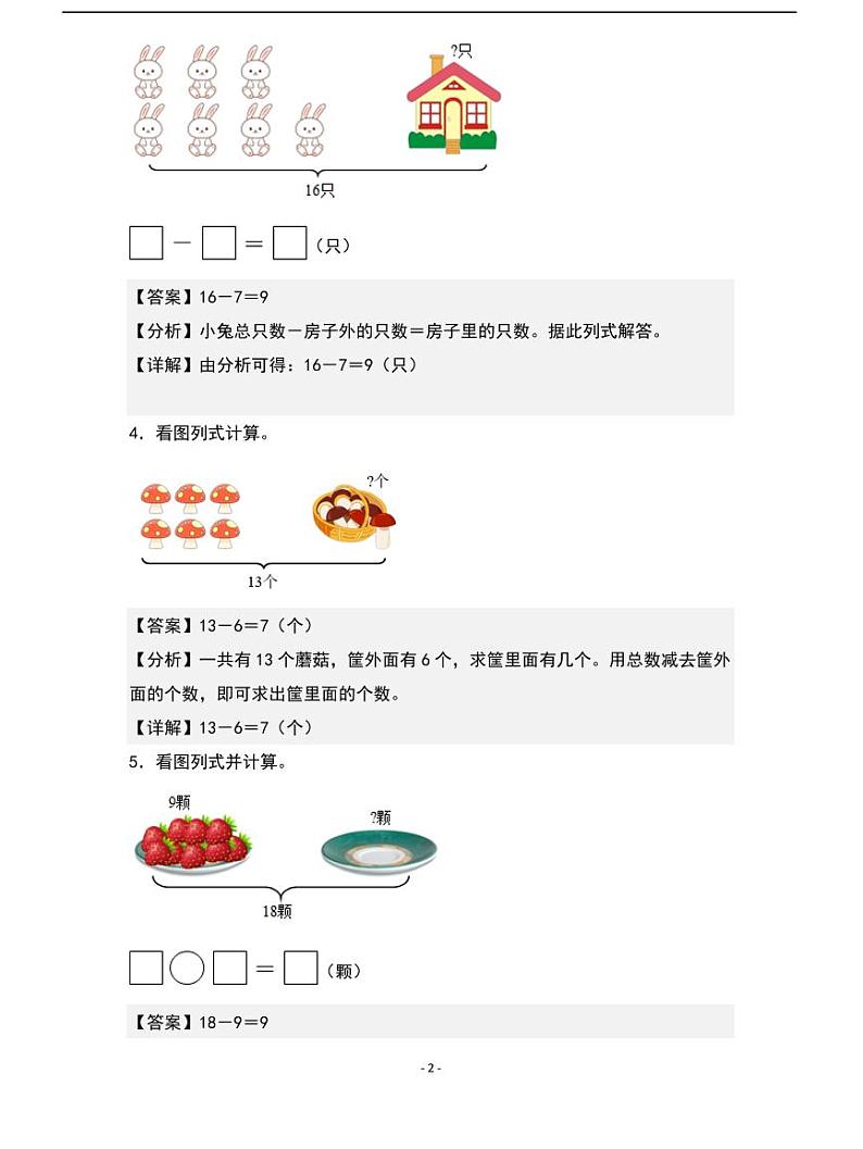 人教版数学一年级下册期末典例专项练习一：20以内的退位减法02