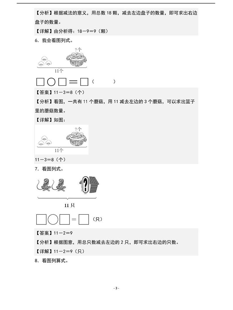 人教版数学一年级下册期末典例专项练习一：20以内的退位减法03