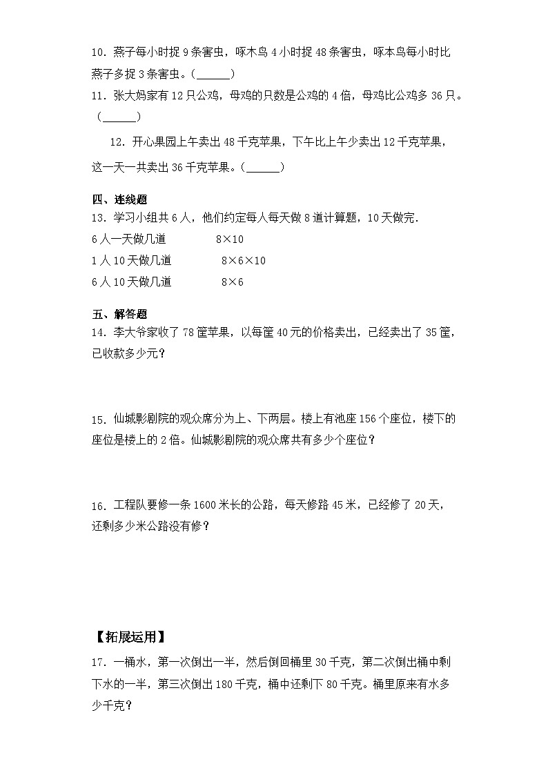 【基础+拔高】3.1 解决问题的策略（一）三年级下册数学一课一练苏教版第2页