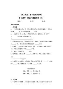 小学苏教版三 解决问题的策略复习练习题