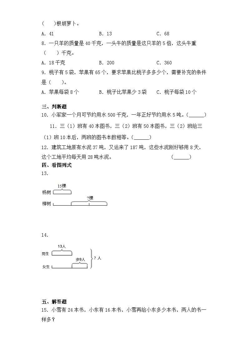 【基础+拔高】3.2解决问题的策略（二）三年级下册数学一课一练苏教版02