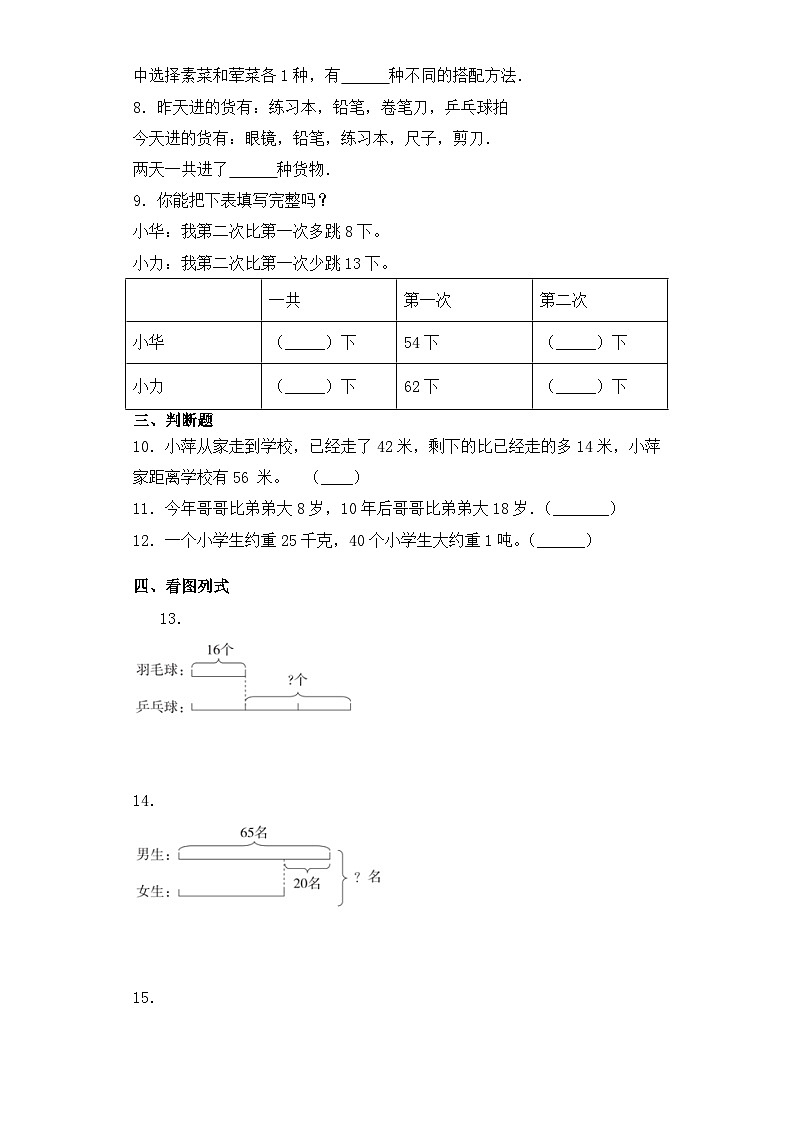 【基础+拔高】3.3解决问题的策略练习三年级下册数学一课一练苏教版第2页