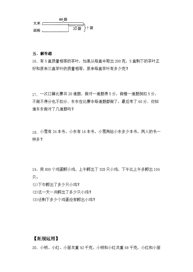 【基础+拔高】3.3解决问题的策略练习三年级下册数学一课一练苏教版第3页