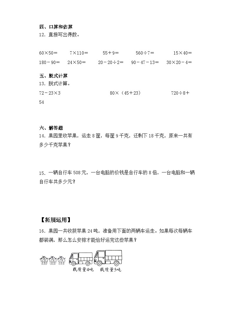 【基础+拔高】4.1乘加、乘减混合运算 三年级下册数学一课一练苏教版02