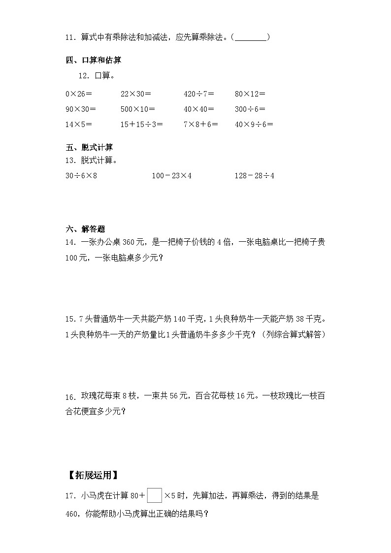 【基础+拔高】4.2除加、除减混合运算 三年级下册数学一课一练苏教版02