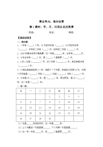 小学数学苏教版三年级下册五 年、月、日习题