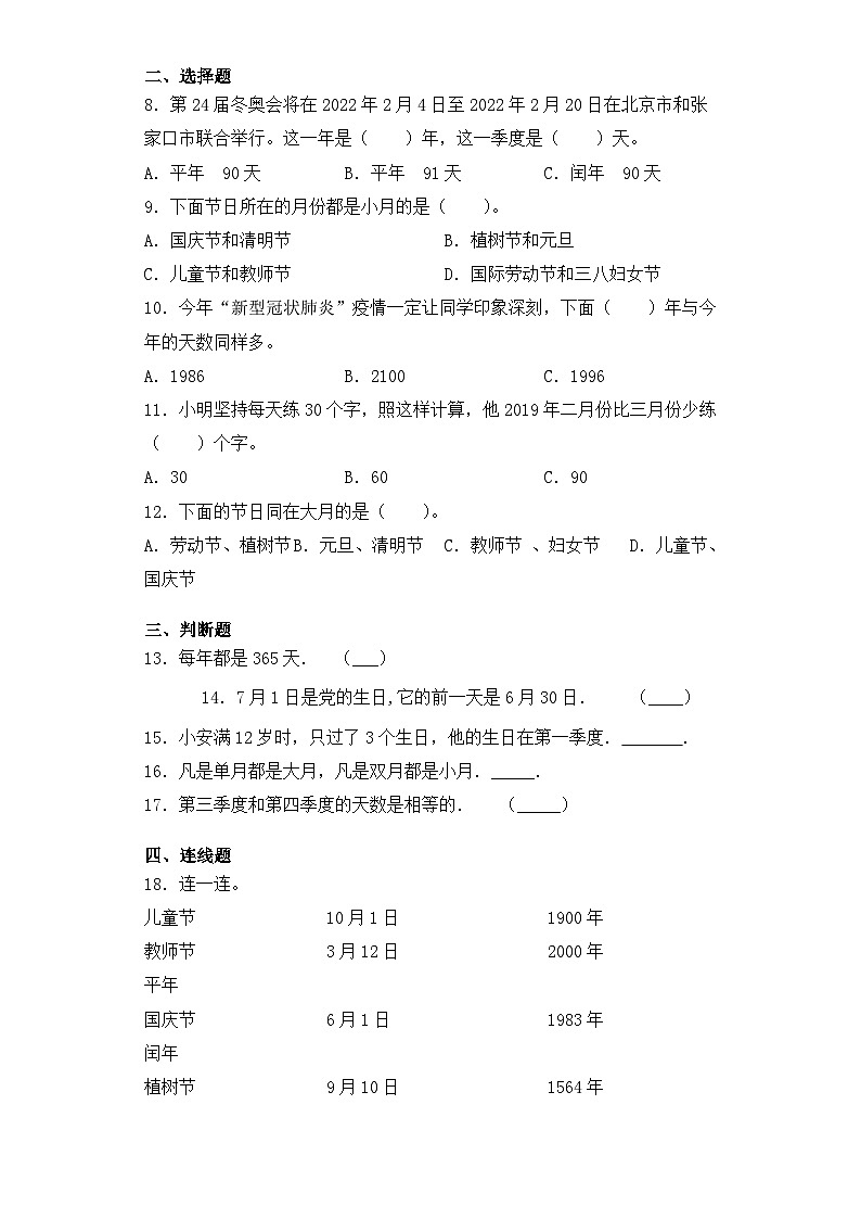 【基础+拔高】5.1年、月、日的认识及换算三年级下册数学一课一练苏教版第2页