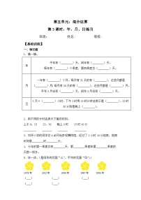 小学五 年、月、日综合训练题