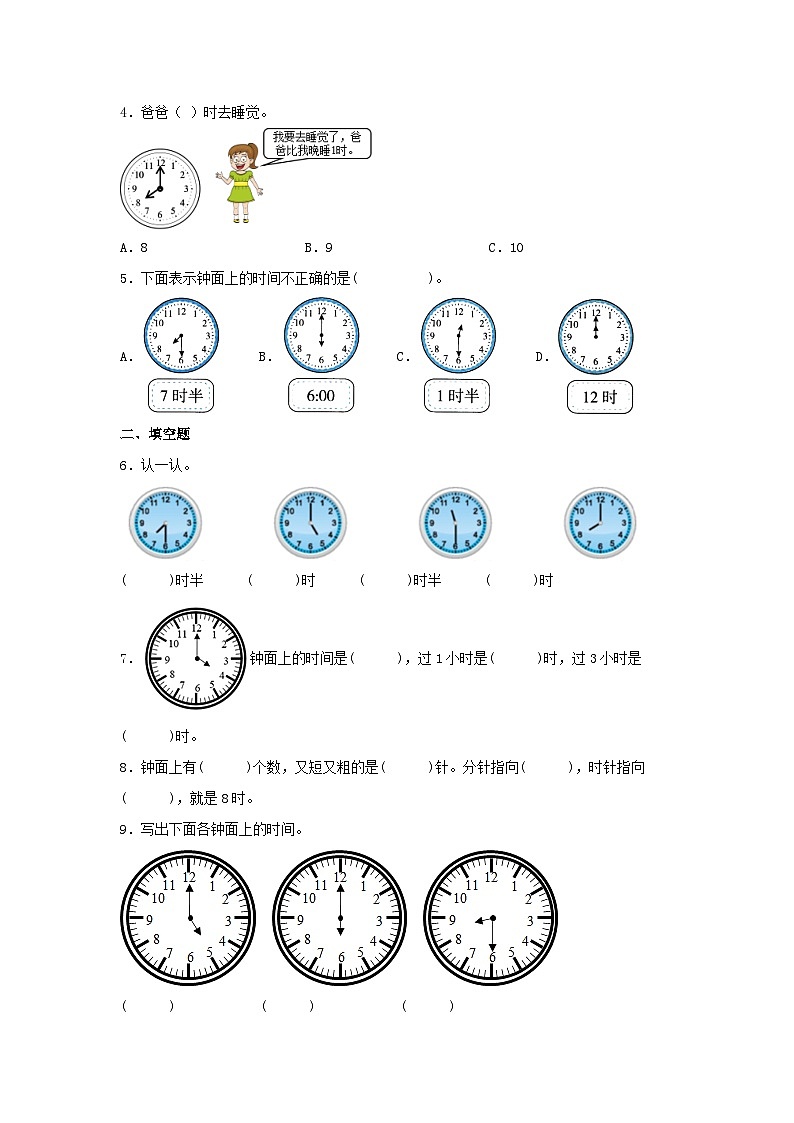 【分层作业】8.1 小明的一天（同步练习） 一年级上册数学同步课时练 （北师大版，含答案）第2页