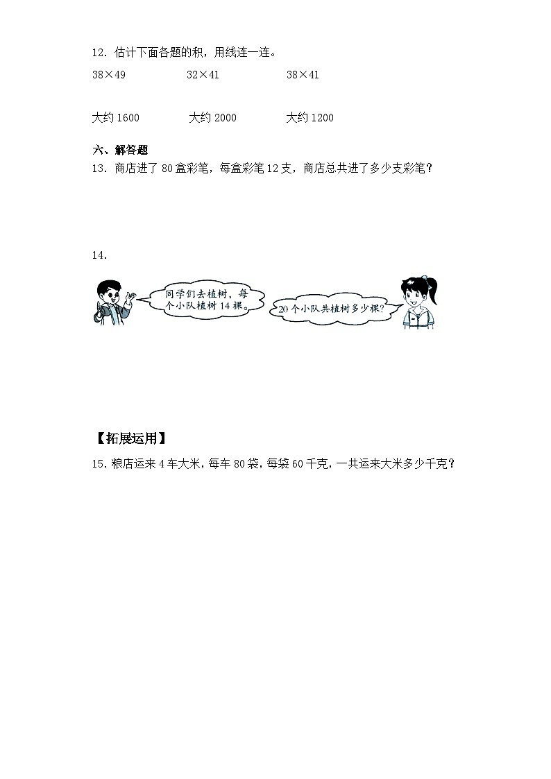 【基础+拔高】1.1 两位数乘整十数的口算与估算-三年级下册数学一课一练  苏教版（含答案）02