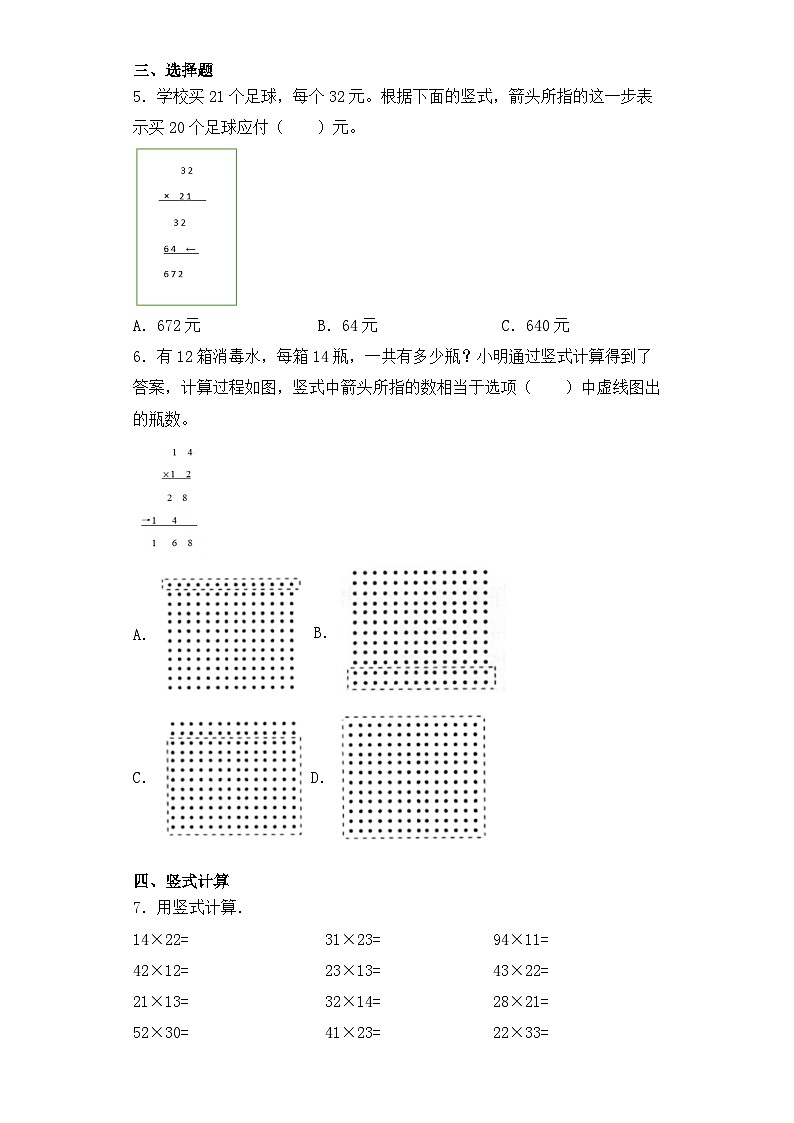 【基础+拔高】1.2 两位数乘以两位数的笔算（不进位）-三年级下册数学一课一练  苏教版（含答案）第2页