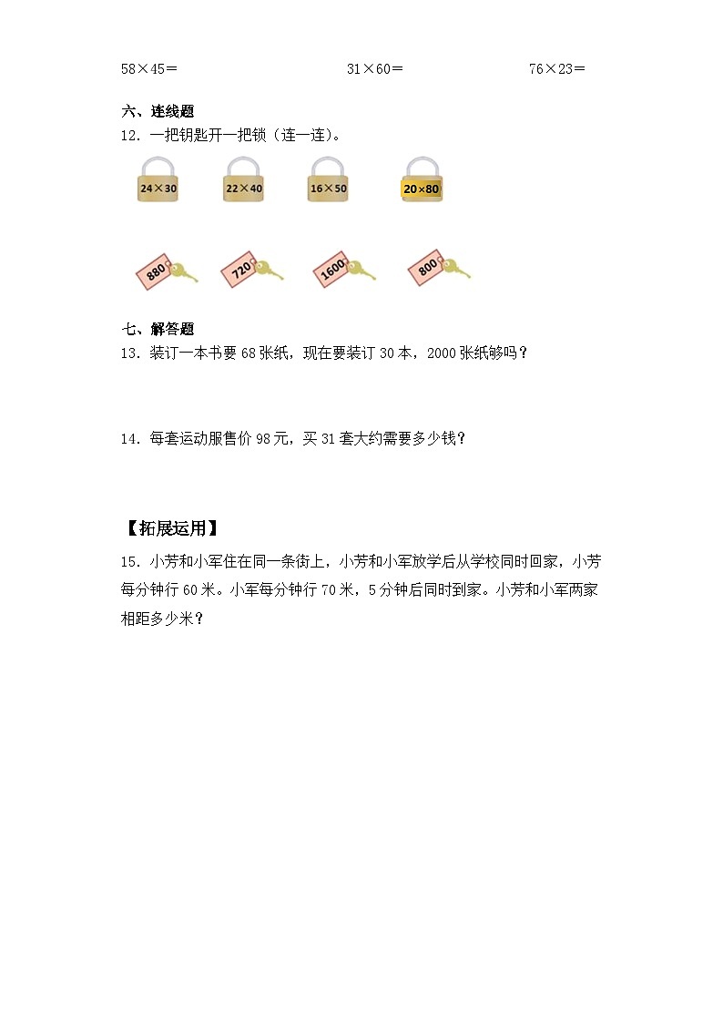 【基础+拔高】1.4乘数末尾有0的乘法-三年级下册数学一课一练  苏教版（含答案）02