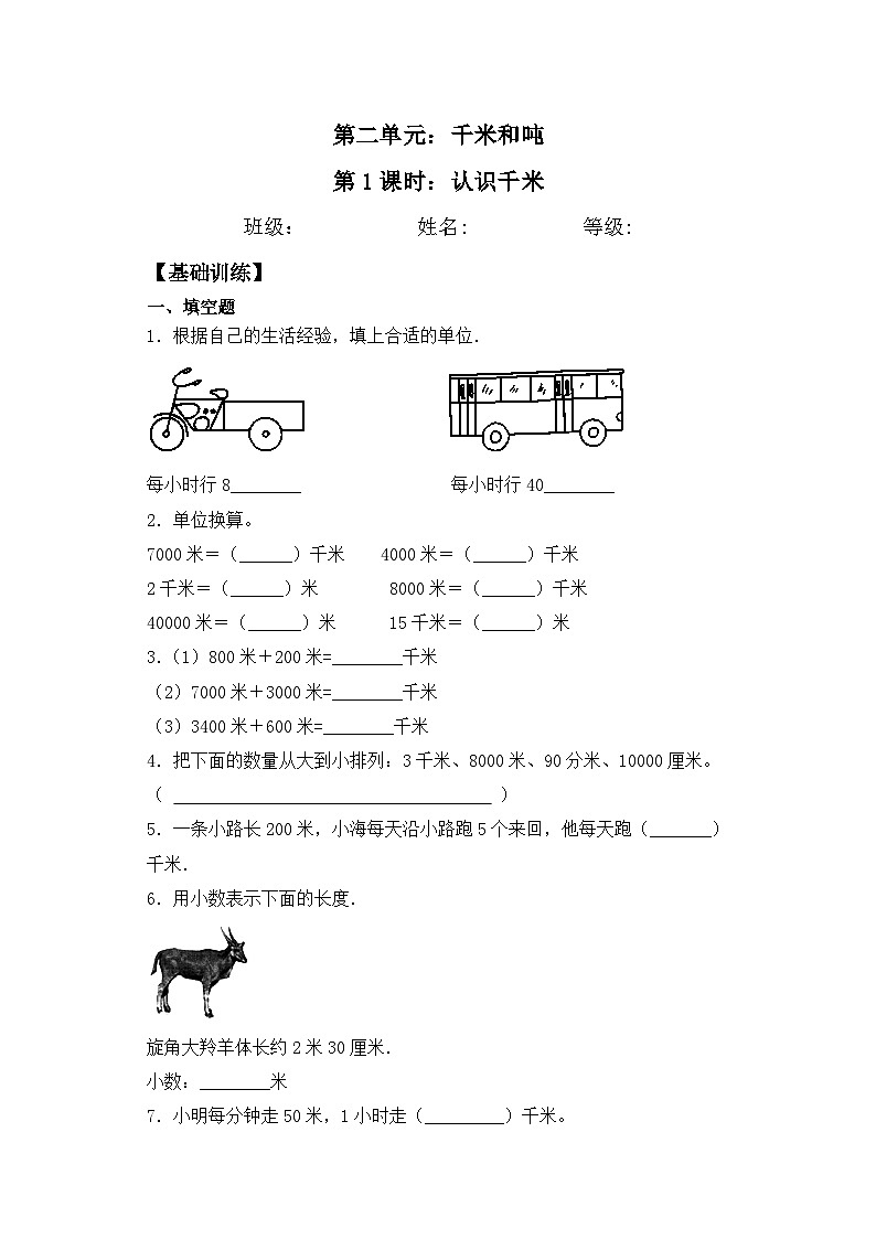 【基础+拔高】2.1 认识千米三年级下册数学一课一练苏教版（含答案）第1页