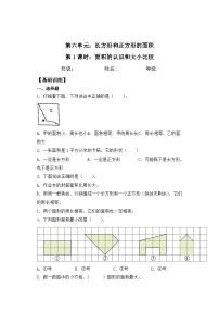 苏教版三年级下册六 长方形和正方形的面积课后复习题