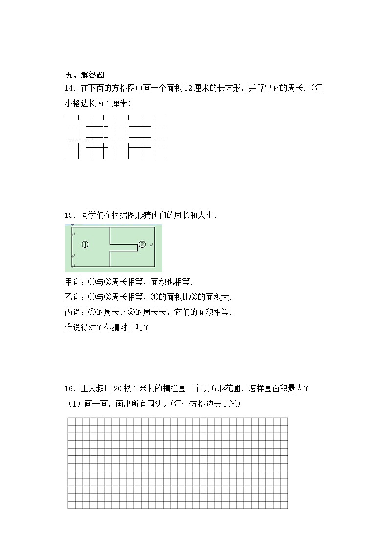 【基础+拔高】6.2平方厘米、平方分米、平方米的认识三年级下册数学一课一练苏教版第3页