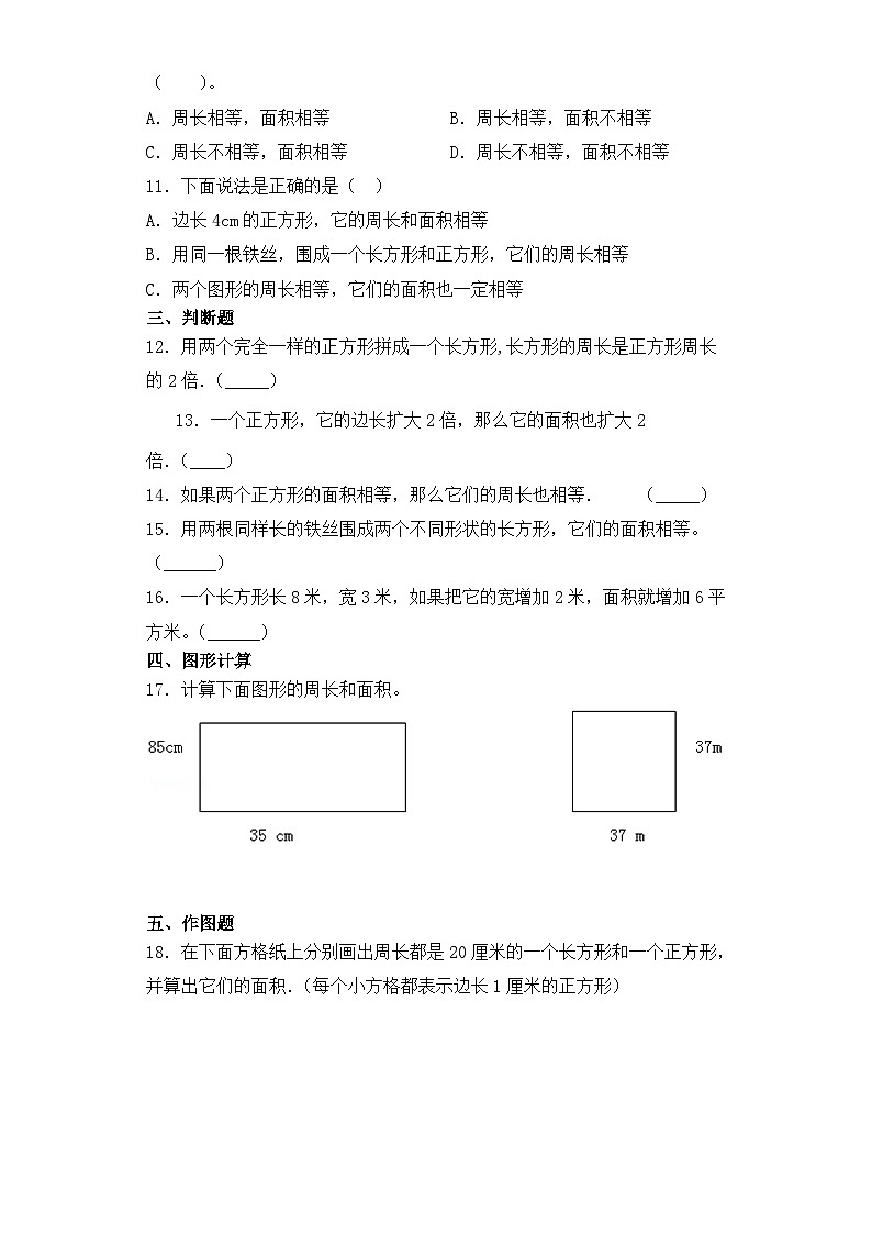 【基础+拔高】6.3长方形和正方形面积的计算三年级下册数学一课一练苏教版第3页