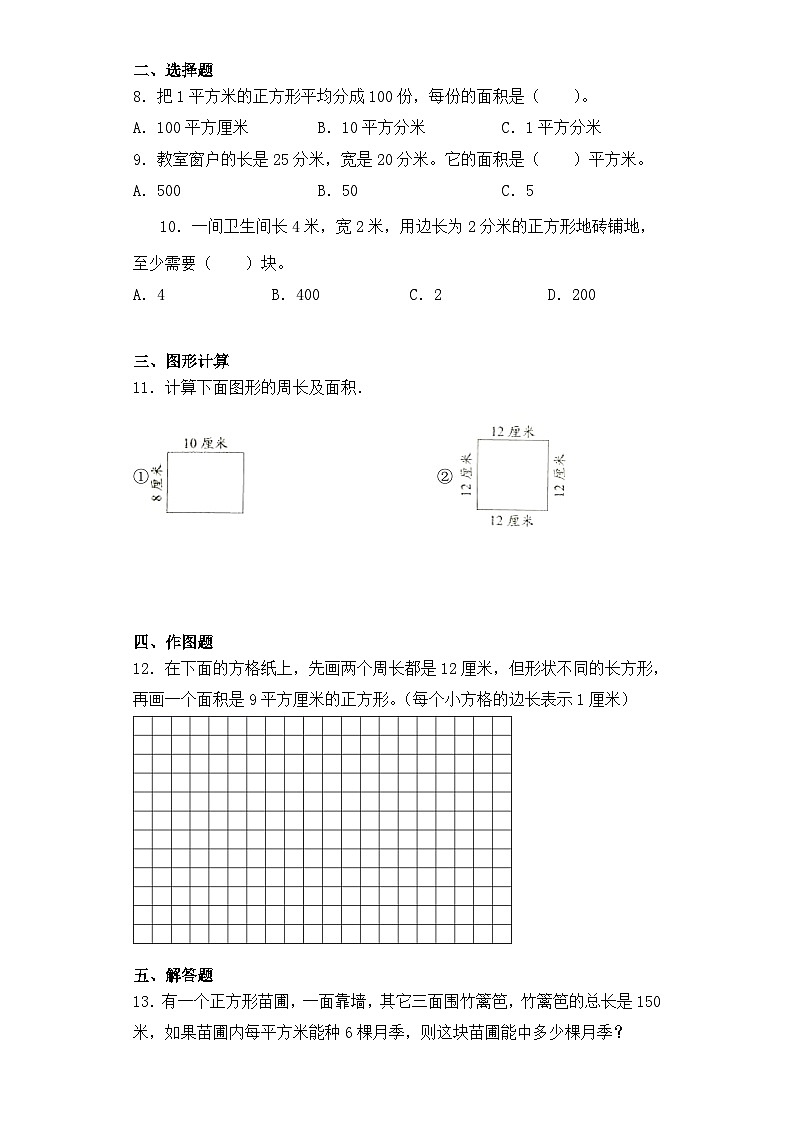 【基础+拔高】6.4面积单位间的进率与换算计算三年级下册数学一课一练苏教版第2页