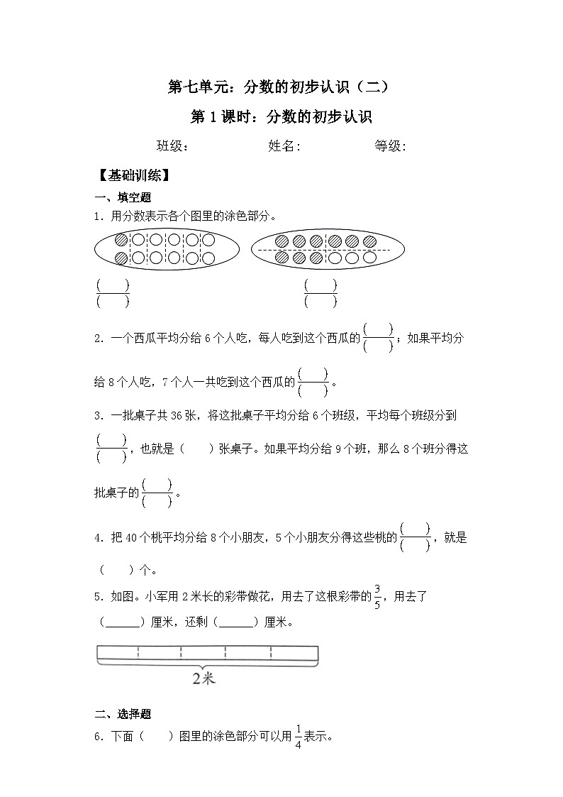 【基础+拔高】7.1分数的初步认识三年级下册数学一课一练苏教版01