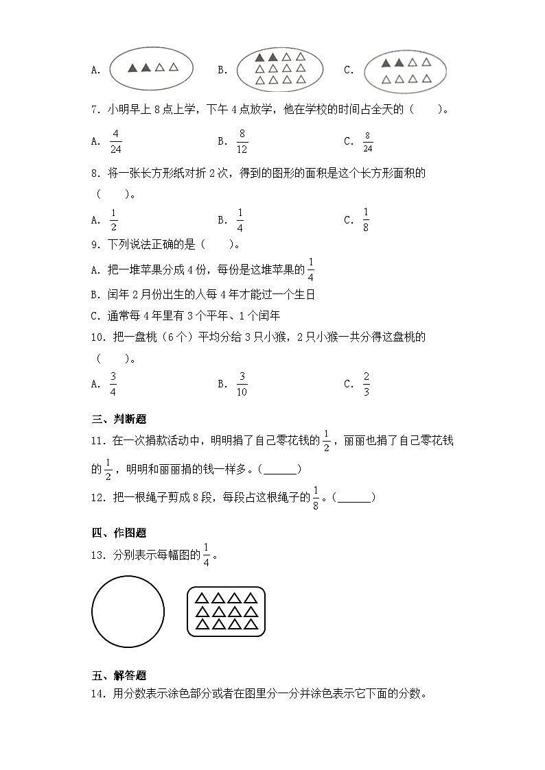【基础+拔高】7.1分数的初步认识三年级下册数学一课一练苏教版02
