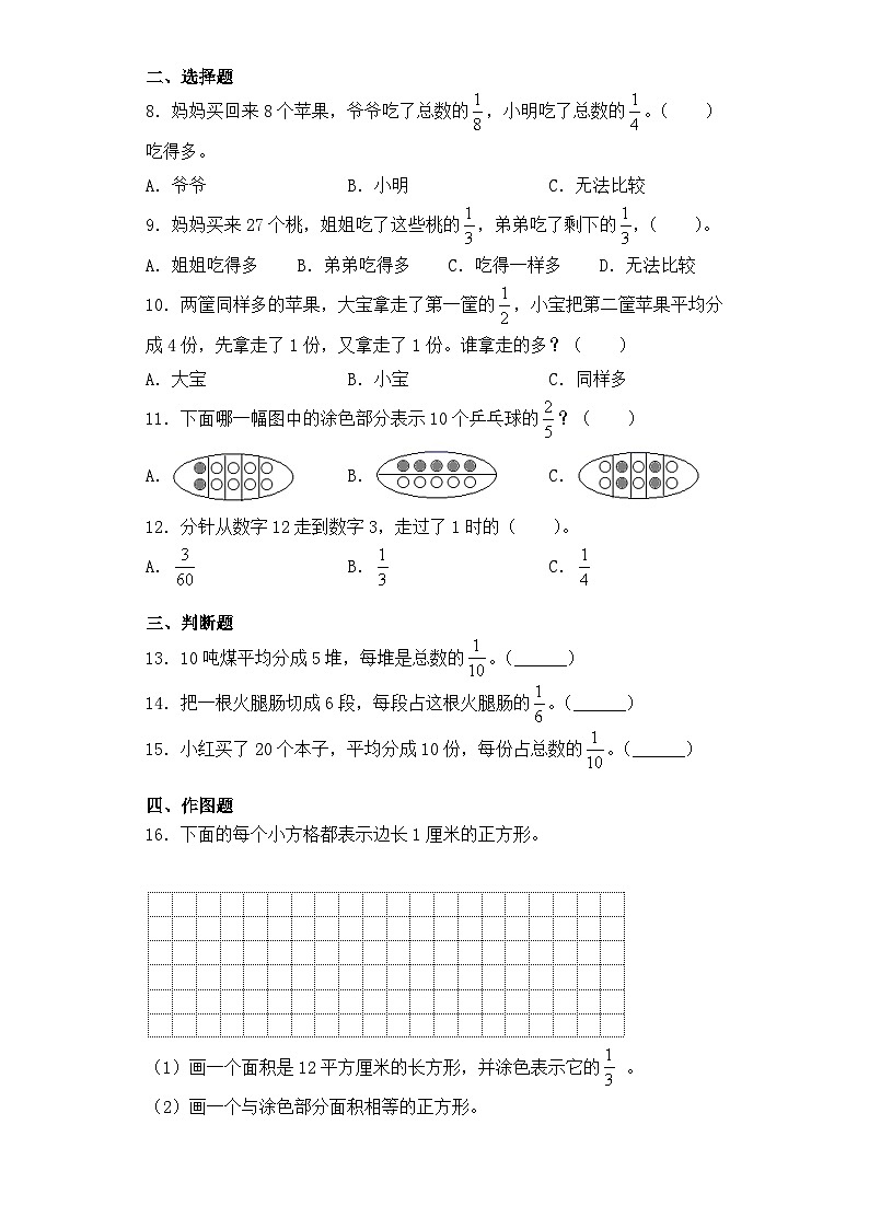 【基础+拔高】7.2分数的意义三年级下册数学一课一练苏教版第2页