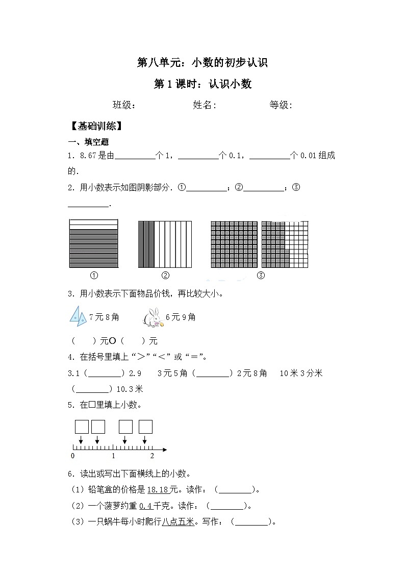 【基础+拔高】8.1认识小数三年级下册数学一课一练苏教版01