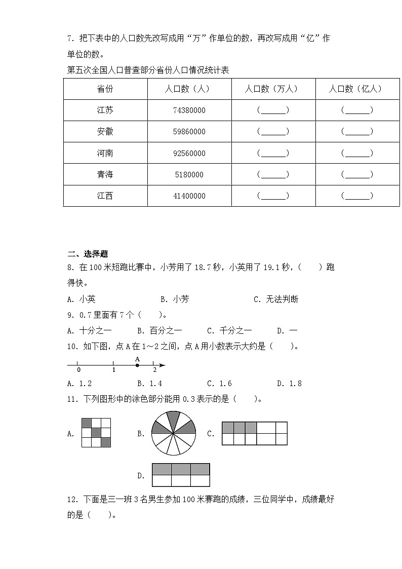 【基础+拔高】8.1认识小数三年级下册数学一课一练苏教版02