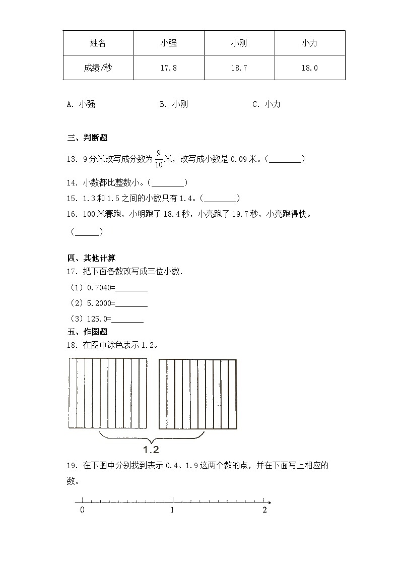 【基础+拔高】8.1认识小数三年级下册数学一课一练苏教版03