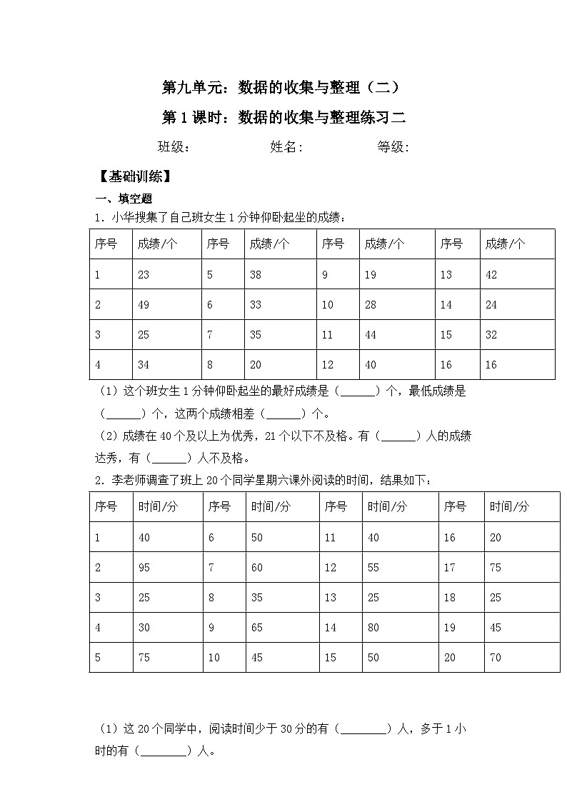 【基础+拔高】9.2数据的收集与整理练习二三年级下册数学一课一练苏教版01