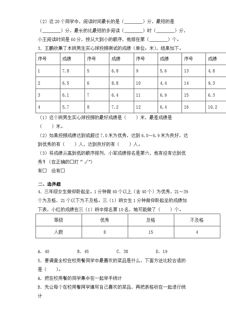 【基础+拔高】9.2数据的收集与整理练习二三年级下册数学一课一练苏教版02