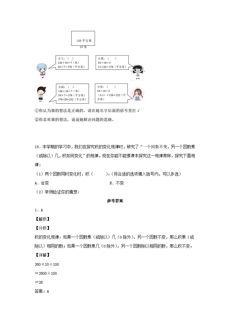 【分层作业】4.3 积的变化规律（同步练习） 四年级上册数学同步课时练 （人教版，含答案）03