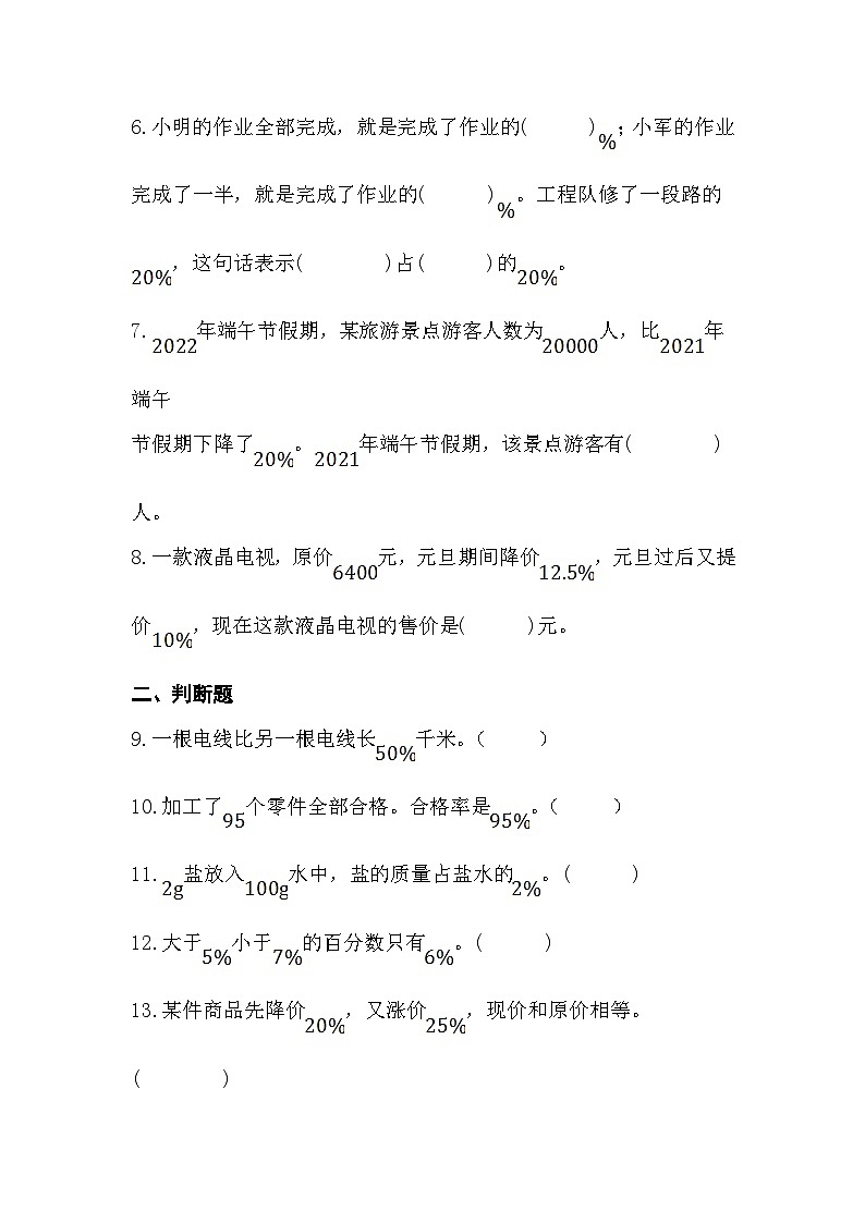 人教版六年级数学上册《百分数（一）》单元练习题（含答案）第2页