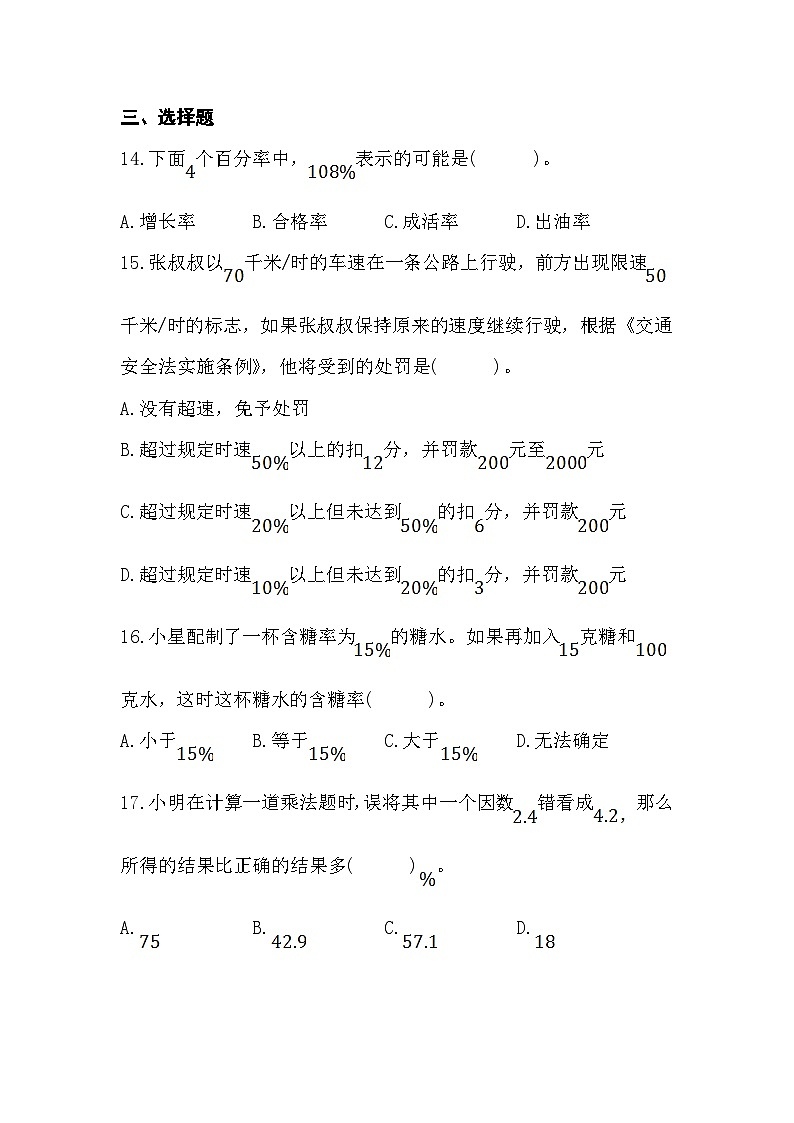人教版六年级数学上册《百分数（一）》单元练习题（含答案）第3页