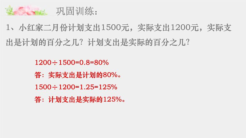 人教版六年级上册数学《百分数应用题题型总结（一）》（课件）第5页