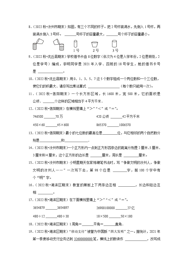 填空题典型真题（一）-2023-2024学年四年级数学上册期末备考真题分类汇编（河南地区专版）第2页