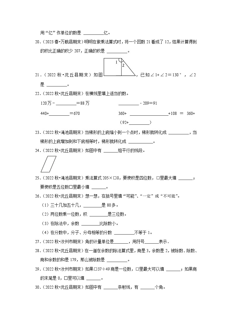 填空题典型真题（一）-2023-2024学年四年级数学上册期末备考真题分类汇编（河南地区专版）第3页